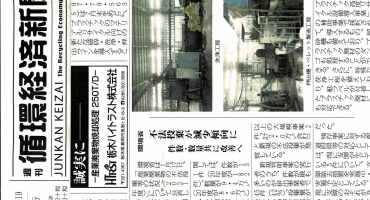 メディア掲載--循環経済新聞